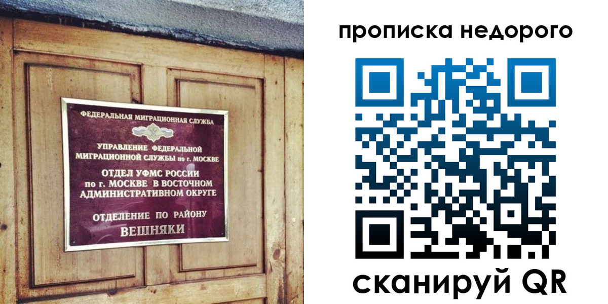 прописка от собственника в Тимашёвске