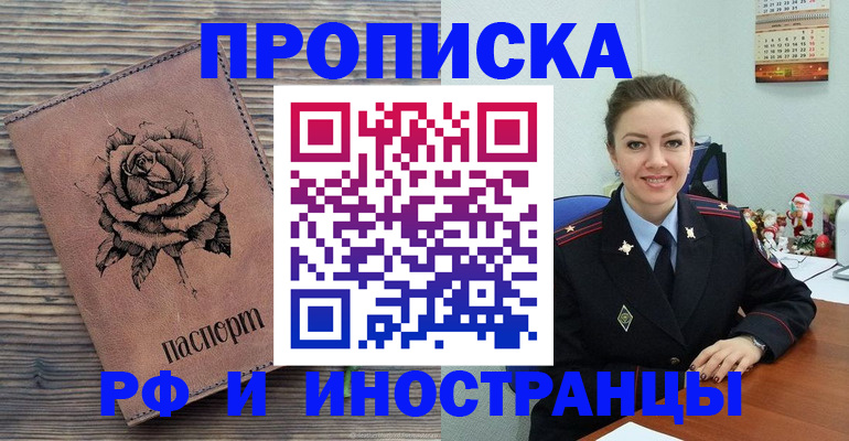 временная регистрация для всех в Тимашёвске