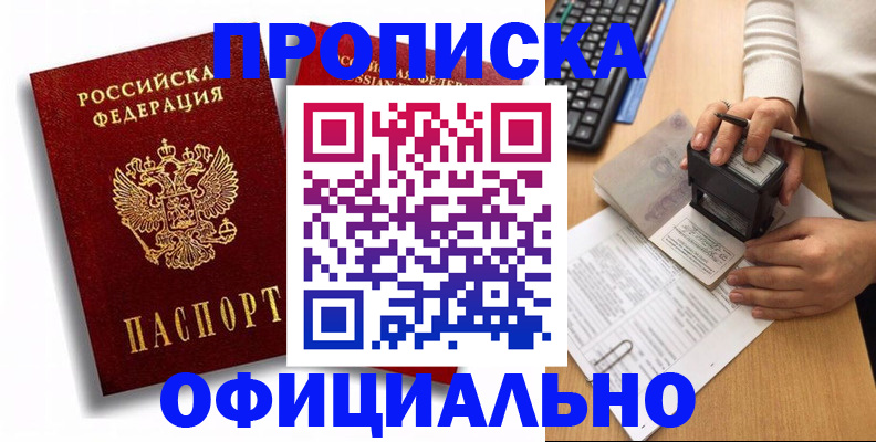 прописка в квартире в Тимашёвске
