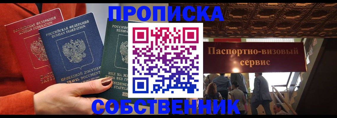 временная регистрация в квартире в Тимашёвске