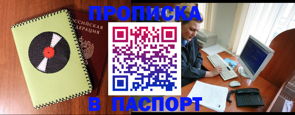 временная регистрация для всех в Тимашёвске